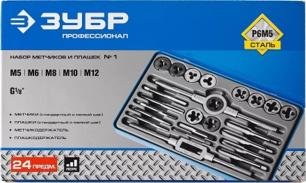 Наборы метчиков и плашек сталь Р6М5 серия ПРОФЕССИОНАЛ купить в Надыме