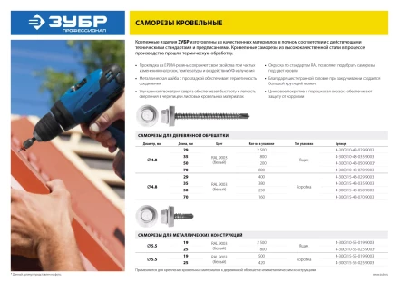 Саморезы СКД кровельные, RAL 9003 белый, 70 х 4.8 мм, 800 шт, для деревянной обрешетки, ЗУБР 4-300310-48-070-9003 купить в Надыме