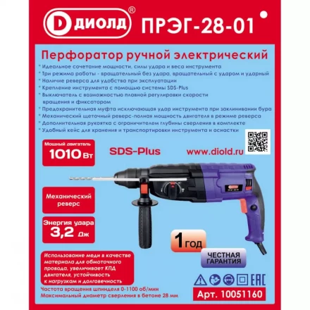 Перфоратор Диолд ПРЭГ-28-01 купить в Надыме
