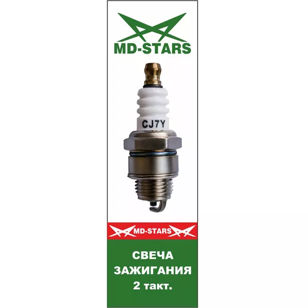 2 тактная свеча MD-STARS 2T CВCJ7Y купить в Надыме