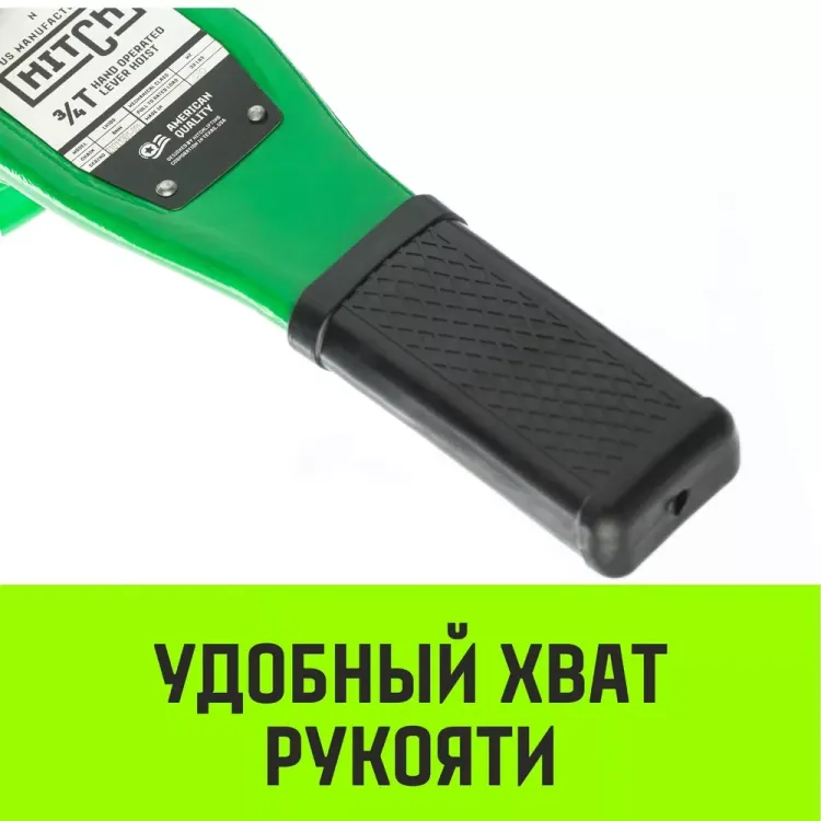 Таль ручная рычажная HITCH LH100 1.5 т 6 м (SZ068933) купить в Надыме