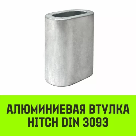 Алюминиевая втулка HITCH 24 мм (SZ071458) купить в Надыме