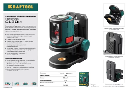 Нивелир лазерный линейный CL 20, сверхъяркий, KRAFTOOL 34700-2, держатель, 20м, IP54, точн. 0,2 мм/м 34700-2 купить в Надыме