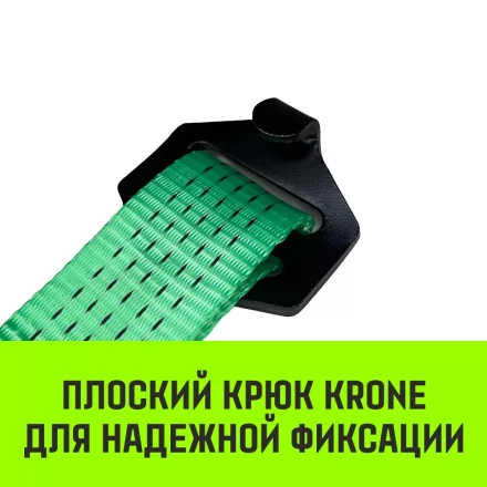 Ремень стяжной HITCH REGULAR KRONE 400:5000:10 (50мм STF400DaN 5T 10М) крюки KRONE пакет (SZ076728) купить в Надыме