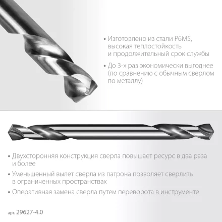 ЗУБР Профессионал 4.0х55мм, Сверло двухстороннее по металлу Проф-А, сталь Р6М5, класс А купить в Надыме