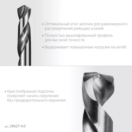 ЗУБР Профессионал 4.0х55мм, Сверло двухстороннее по металлу Проф-А, сталь Р6М5, класс А купить в Надыме