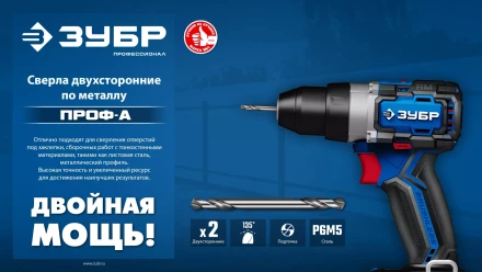 ЗУБР Профессионал 4.0х55мм, Сверло двухстороннее по металлу Проф-А, сталь Р6М5, класс А купить в Надыме