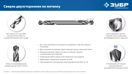 ЗУБР Профессионал 4.0х55мм, Сверло двухстороннее по металлу Проф-А, сталь Р6М5, класс А купить в Надыме