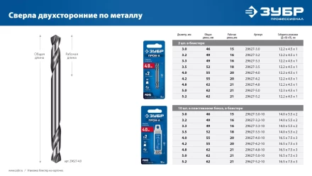 ЗУБР Профессионал 4.0х55мм, Сверло двухстороннее по металлу Проф-А, сталь Р6М5, класс А купить в Надыме