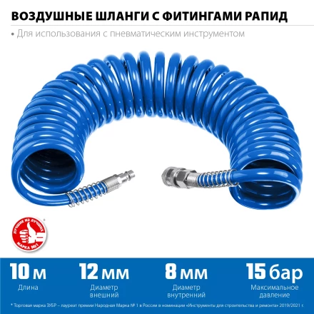 ЗУБР 10 м, 8 х 12 мм, 15 бар, воздушный спиральный шланг с фитингами рапид, Профессионал (6472-10) купить в Надыме