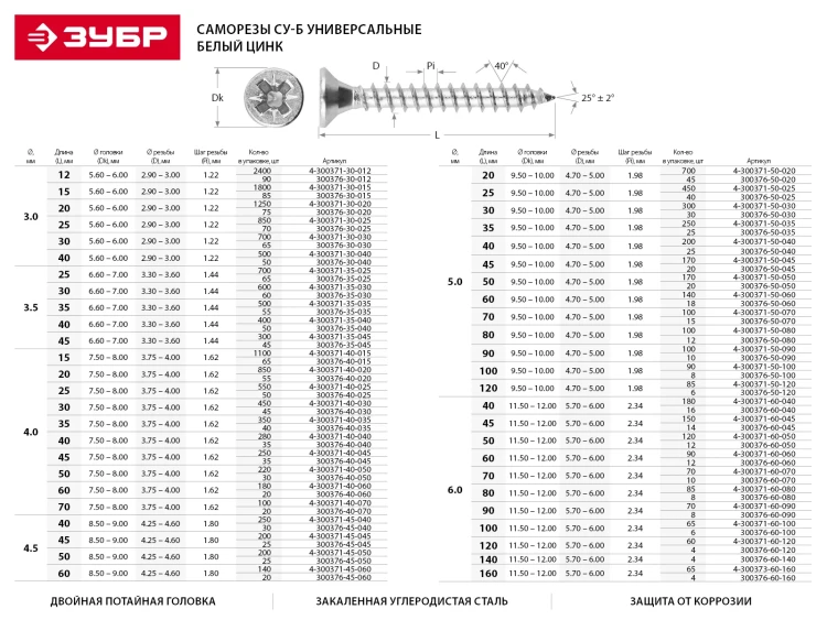 Саморезы по дереву, белый цинк, 5.0x25мм, 450шт, ЗУБР Мастер 4-300371-50-025 4-300371-50-025 купить в Надыме