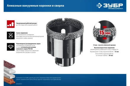 ЗУБР АВК, d 45 мм, (М14, 15 мм кромка), вакуумная алмазная коронка, Профессионал (29865-45) купить в Надыме