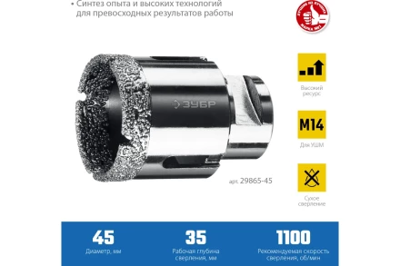 ЗУБР АВК, d 45 мм, (М14, 15 мм кромка), вакуумная алмазная коронка, Профессионал (29865-45) купить в Надыме