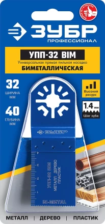 ЗУБР УПП-32 BIM UniLock, 32 x 40 мм, OIS-хвост., насадка универсальная прямая пильная, Профессионал (15561-32) купить в Надыме