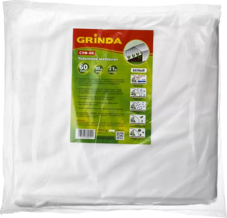 Укрывной материал GRINDA, СУФ-60, белый, фасованый, ширина - 2,1м, длина - 10м 422376-21 купить в Надыме
