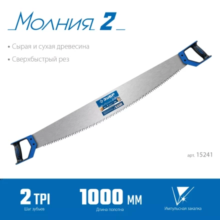 ЗУБР 1000 мм, двуручная пила с пластиковыми рукоятками, Профессионал (15241) купить в Надыме