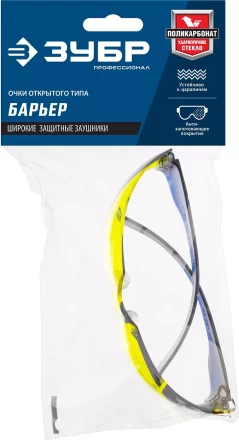 ЗУБР БАРЬЕР, открытого типа, жёлтые, облегчённые, стекло устойчивое к царапинам и запотеванию, защитные очки, Профессионал (110488) купить в Надыме
