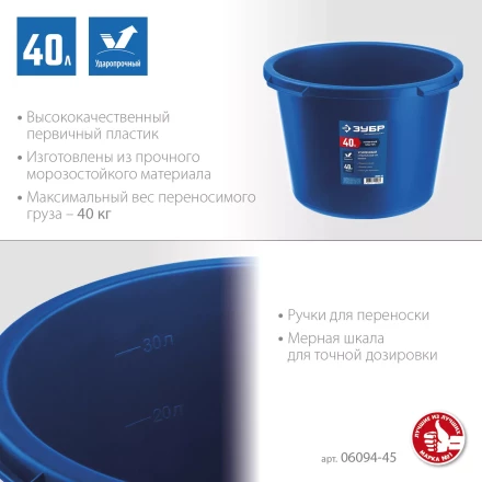 ЗУБР 40 л, первичный высокопрочный пластик, усиленный круглый строительный таз (06094-45) купить в Надыме