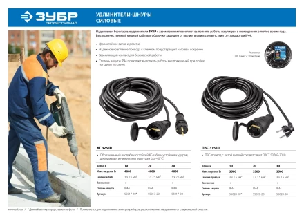 ЗУБР КГ-325-Ш, КГ, 3 х 2.5 мм2, 20 м, IP44, 4000 Вт, силовой удлинитель-шнур, Профессионал (55017-20) купить в Надыме