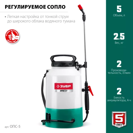 ЗУБР 5 л, аккумуляторный опрыскиватель (ОПС-5) купить в Надыме