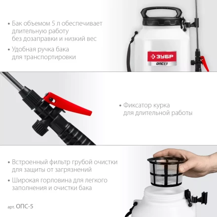 ЗУБР 5 л, аккумуляторный опрыскиватель (ОПС-5) купить в Надыме