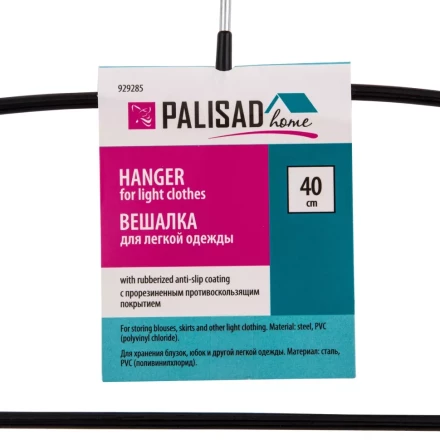 Вешалка Home Palisad 929285 для легкой одежды с прорезиненным противоскользящим покрытием 40 см купить в Надыме