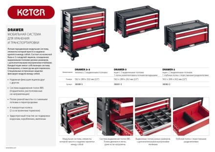 Ящик с 2 выдвижными полками &quot;DRAWER-2&quot;, 22&quot; KETER 38382-2 купить в Надыме