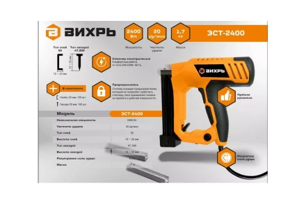 Степлер электрический ЭСТ-2400 Вихрь 72/4/8 купить в Надыме