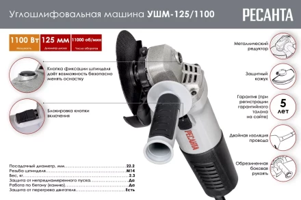 Углошлифовальная машина (болгарка) Ресанта УШМ-125/1100 75/12/3 купить в Надыме
