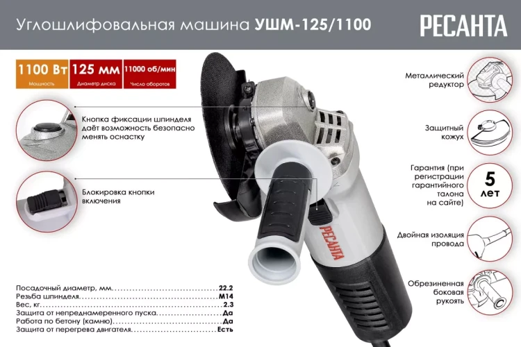 Углошлифовальная машина (болгарка) Ресанта УШМ-125/1100 75/12/3 купить в Надыме