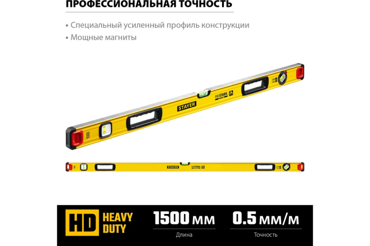 Магнитный уровень STAYER 1500 мм 3480-150 купить в Надыме