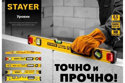 Магнитный уровень STAYER 1500 мм 3480-150 купить в Надыме