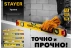Магнитный уровень STAYER 1500 мм 3480-150 купить в Надыме