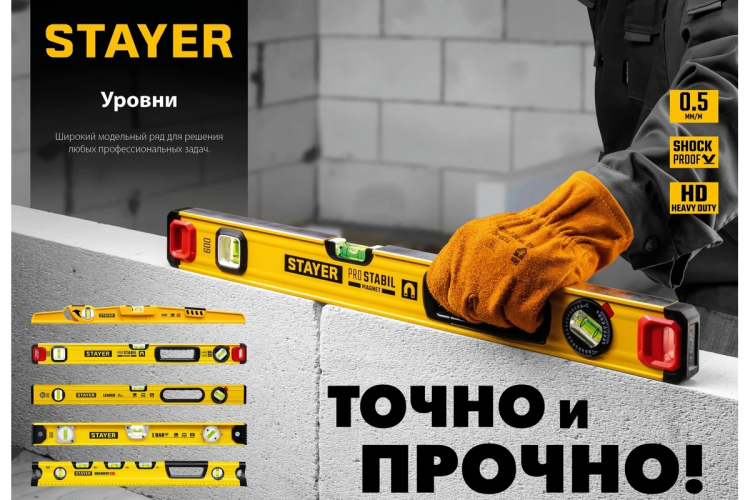 Магнитный уровень STAYER 1500 мм 3480-150 купить в Надыме