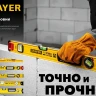 Магнитный уровень STAYER 1500 мм 3480-150 купить в Надыме