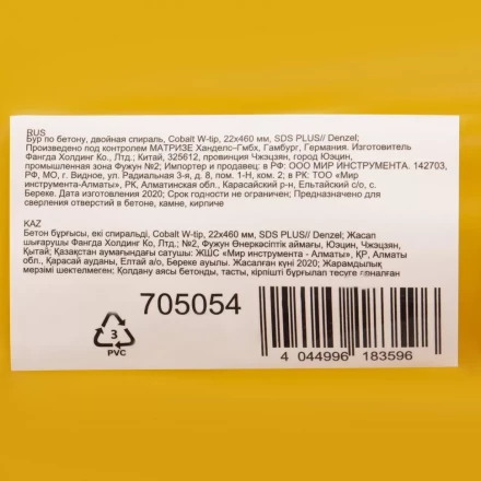 Бур по бетону, двойная спираль, три пылеотводящие кромки, 22 x 460 мм Denzel 705054 купить в Надыме