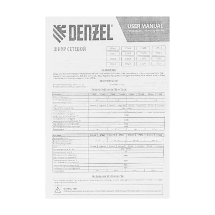 Шнур сетевой Denzel Energy Series, ПВС, 1,5 м, 2 x 1 мм, с неразборной вилкой, белый, 3 м, 37660 купить в Надыме