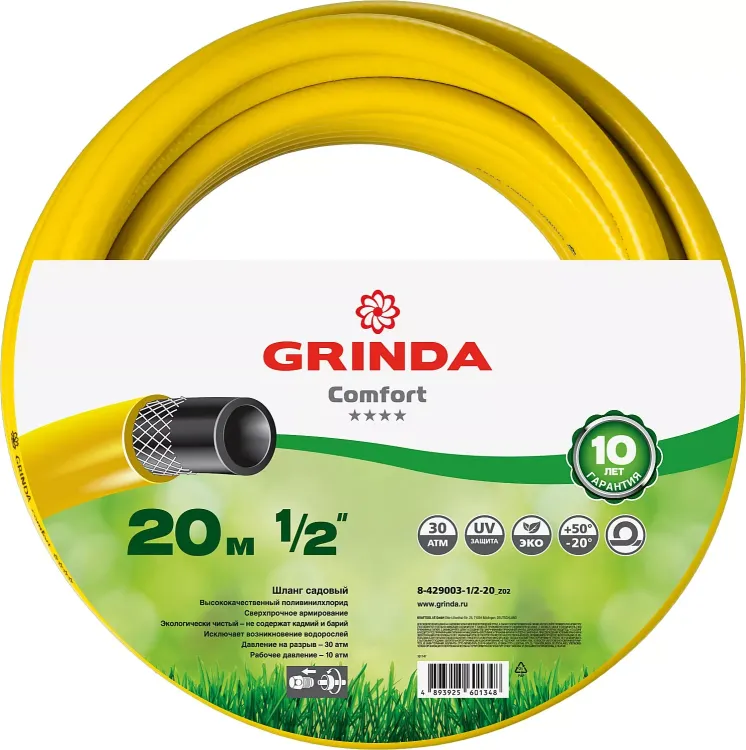 Шланг GRINDA COMFORT поливочный, 30 атм., армированный, 3-х слойный, 1/2"х20м 8-429003-1/2-20_z02 купить в Надыме