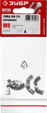Гайка DIN 315 барашковая, M8, 4 шт, оцинкованная, ЗУБР 303736-08 купить в Надыме