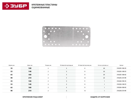 Крепежная пластина ЗУБР "МАСТЕР", 180х65мм, 20шт 310235-180-65 купить в Надыме
