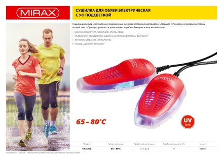 Сушилка MIRAX для обуви электрическая антибактериальная, 220В 55448 купить в Надыме