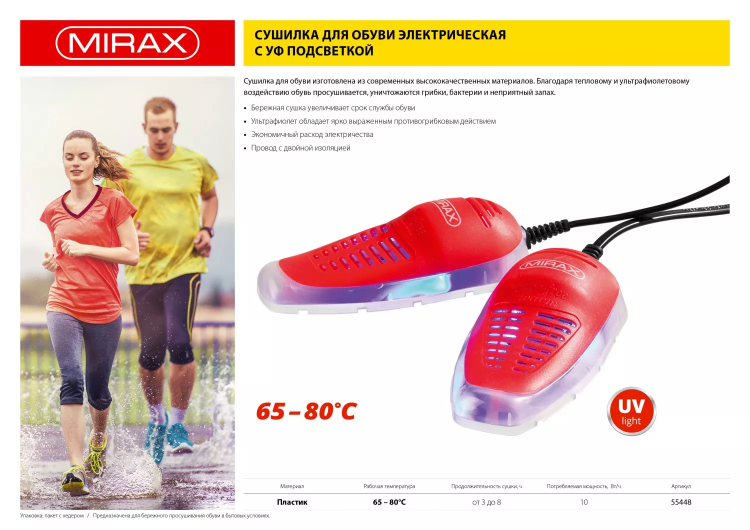 Сушилка MIRAX для обуви электрическая антибактериальная, 220В 55448 купить в Надыме