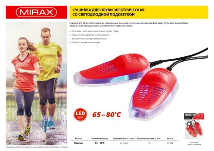 Сушилка MIRAX для обуви электрическая антибактериальная, 220В 55448 купить в Надыме