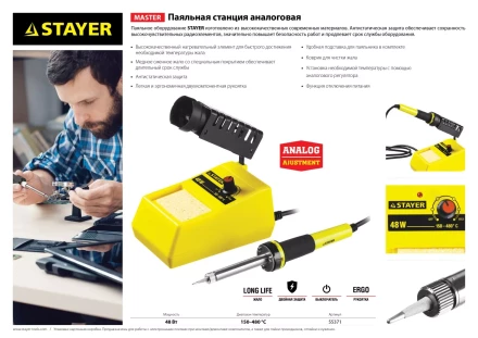 Паяльная станция аналоговая, STAYER "MASTER" 55371, диапазон 150-480°C, 48Вт 55371 купить в Надыме
