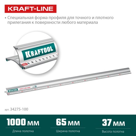Усиленная линейка c направляющей KRAFTOOL 34275-100 купить в Надыме