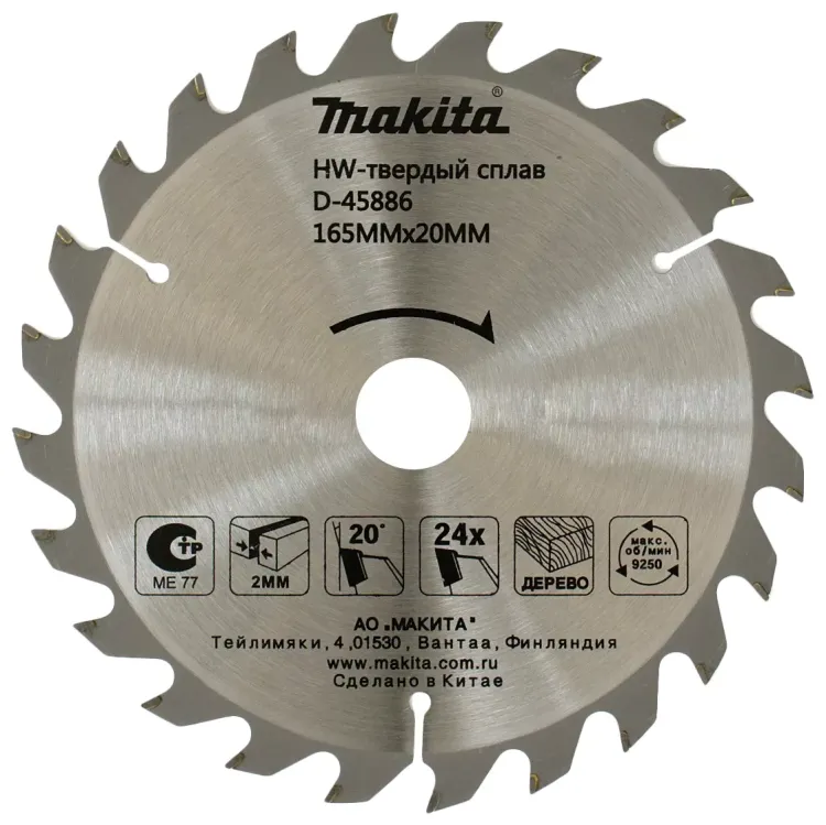 Диск пильный по дереву Makita D-45886, 165x20x2/1.3 мм; 24 зуба купить в Надыме