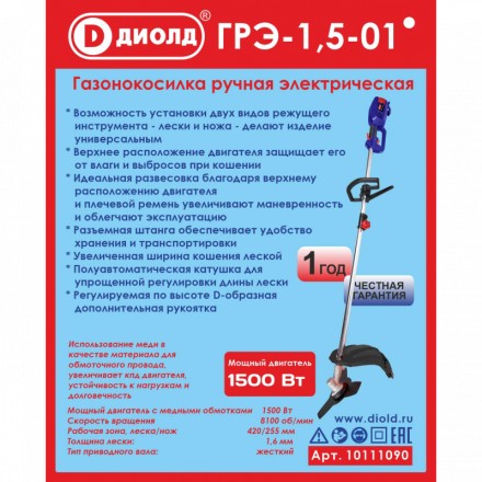 Триммер электрический Диолд ГРЭ-1,5-01 купить в Надыме