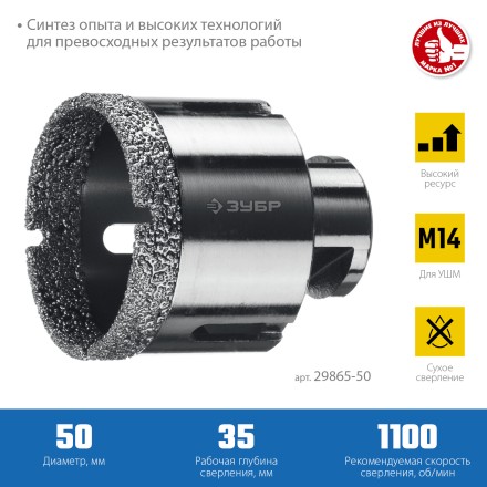 ЗУБР АВК, d 50 мм, (М14, 15 мм кромка), вакуумная алмазная коронка, Профессионал (29865-50) купить в Надыме