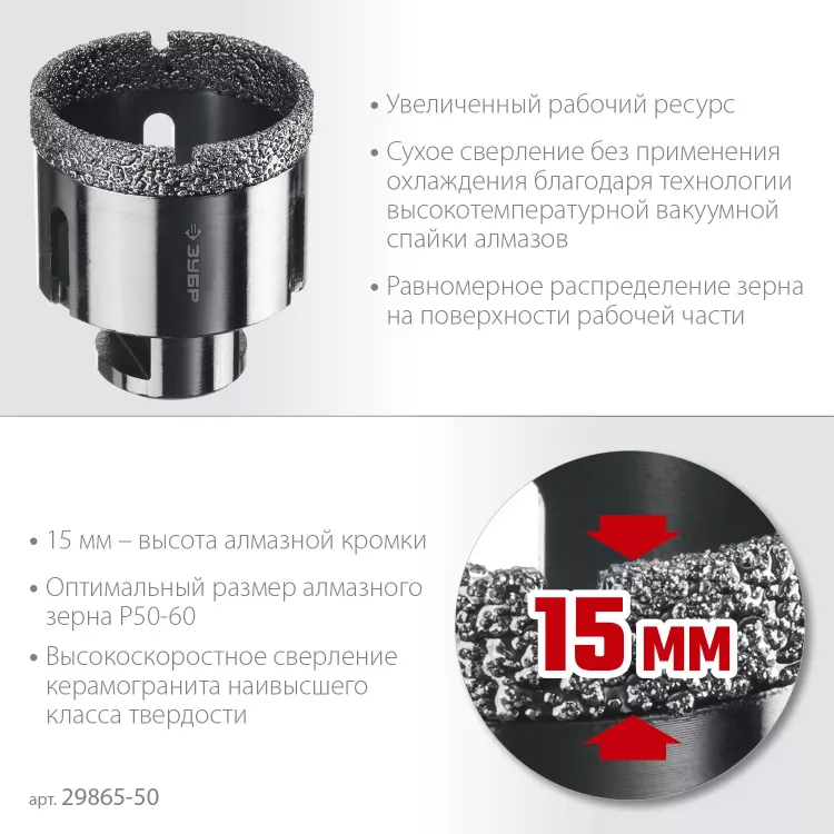 ЗУБР АВК, d 50 мм, (М14, 15 мм кромка), вакуумная алмазная коронка, Профессионал (29865-50) купить в Надыме