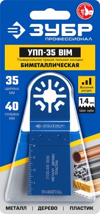 ЗУБР УПП-35 BIM UniLock, 35 x 40 мм, OIS-хвост., насадка универсальная прямая пильная, Профессионал (15561-35) купить в Надыме